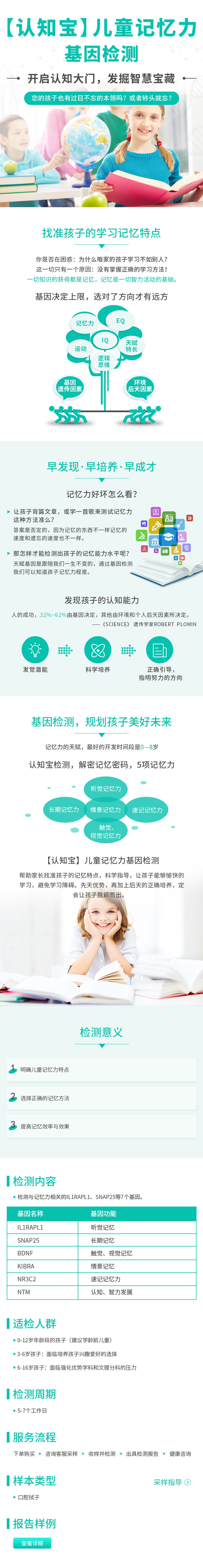 兒童記憶<a href=http://m.liaoson.cn/tags/1294/ target=_blank class=infotextkey>基因檢測</a>