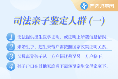 司法上戶親子鑒定