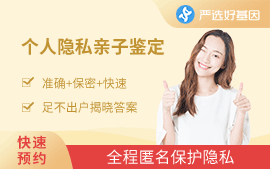 隱私親子鑒定當天出結果