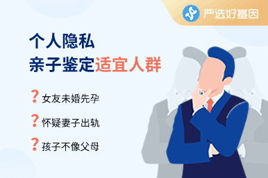 雙人個人親子鑒定