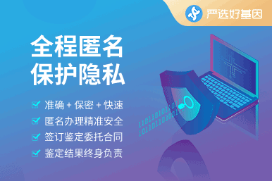 雙人個人親子鑒定