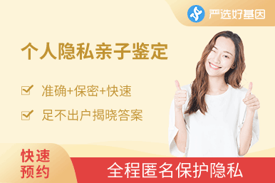 雙人個人親子鑒定