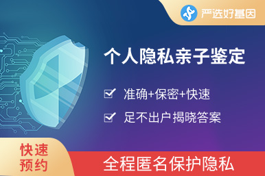 父子隱私親子鑒定