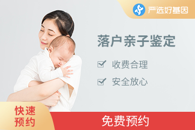 落戶DNA檢測